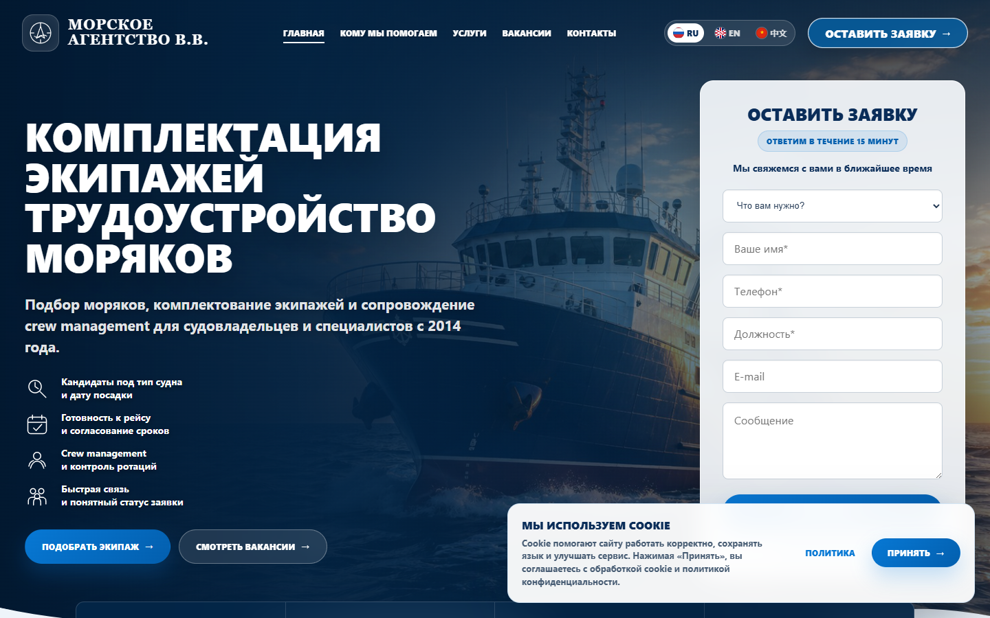 Скриншот сайта Морское агентство В.В. для подбора экипажей