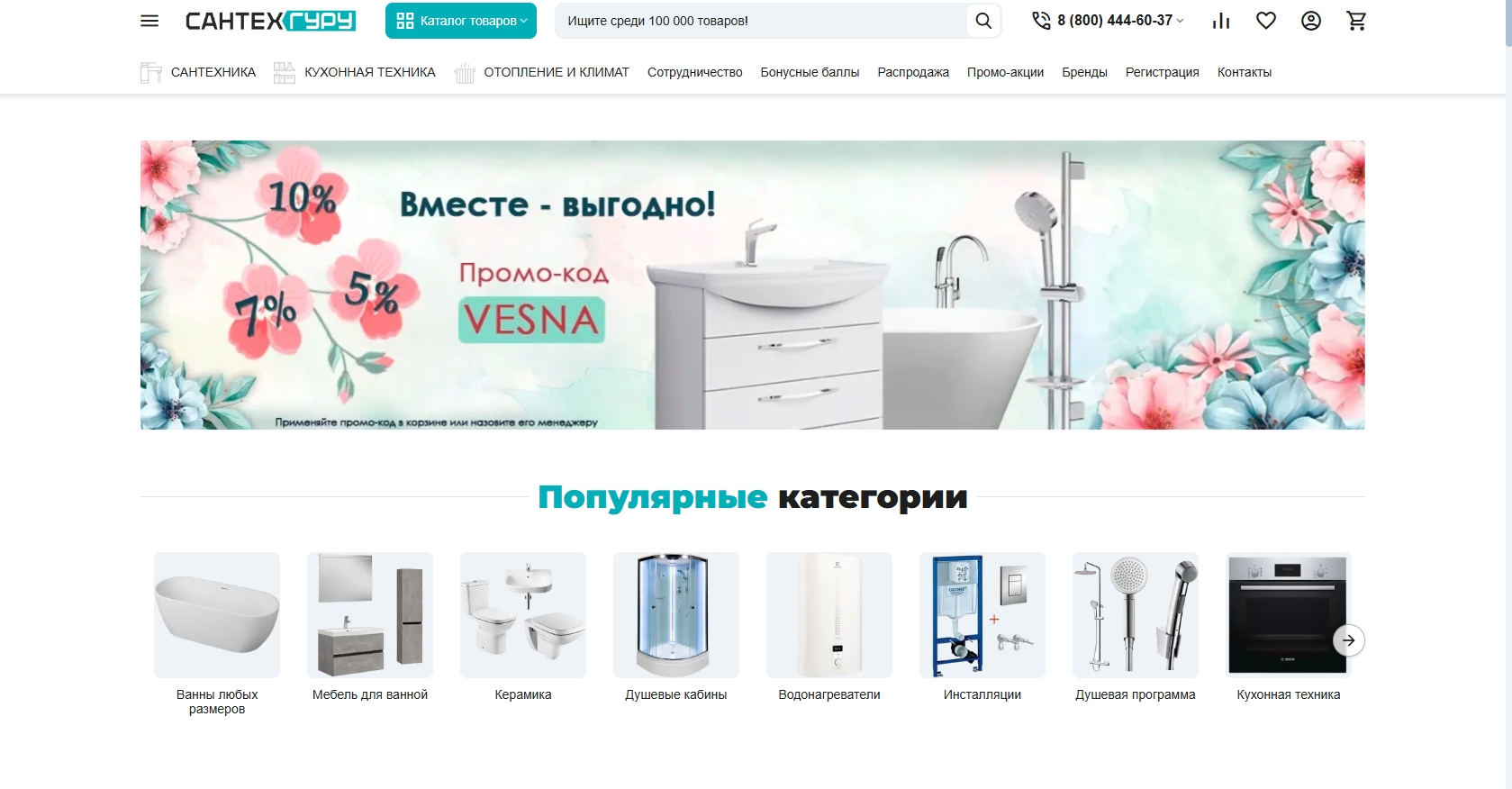 Скриншот интернет-магазина СантехГуру
