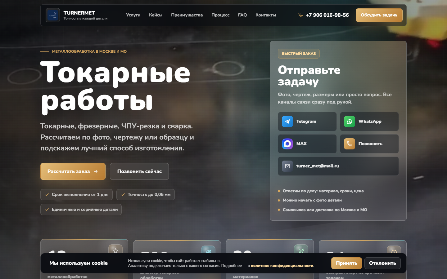 Скриншот сайта Турнермет для услуг металлообработки